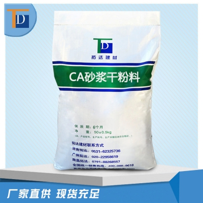 CA砂漿干粉料