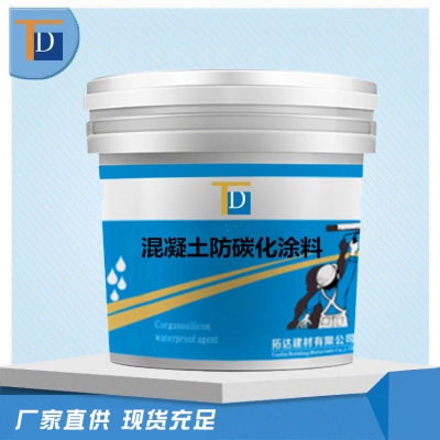 混凝土防碳化涂料