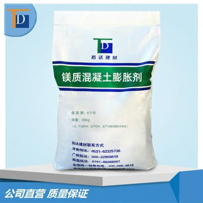 鎂質混凝土膨脹劑